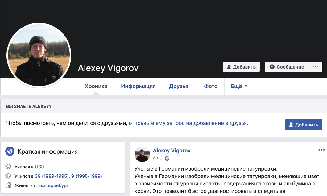 Скриншот из Facebook Алексея Вигорова