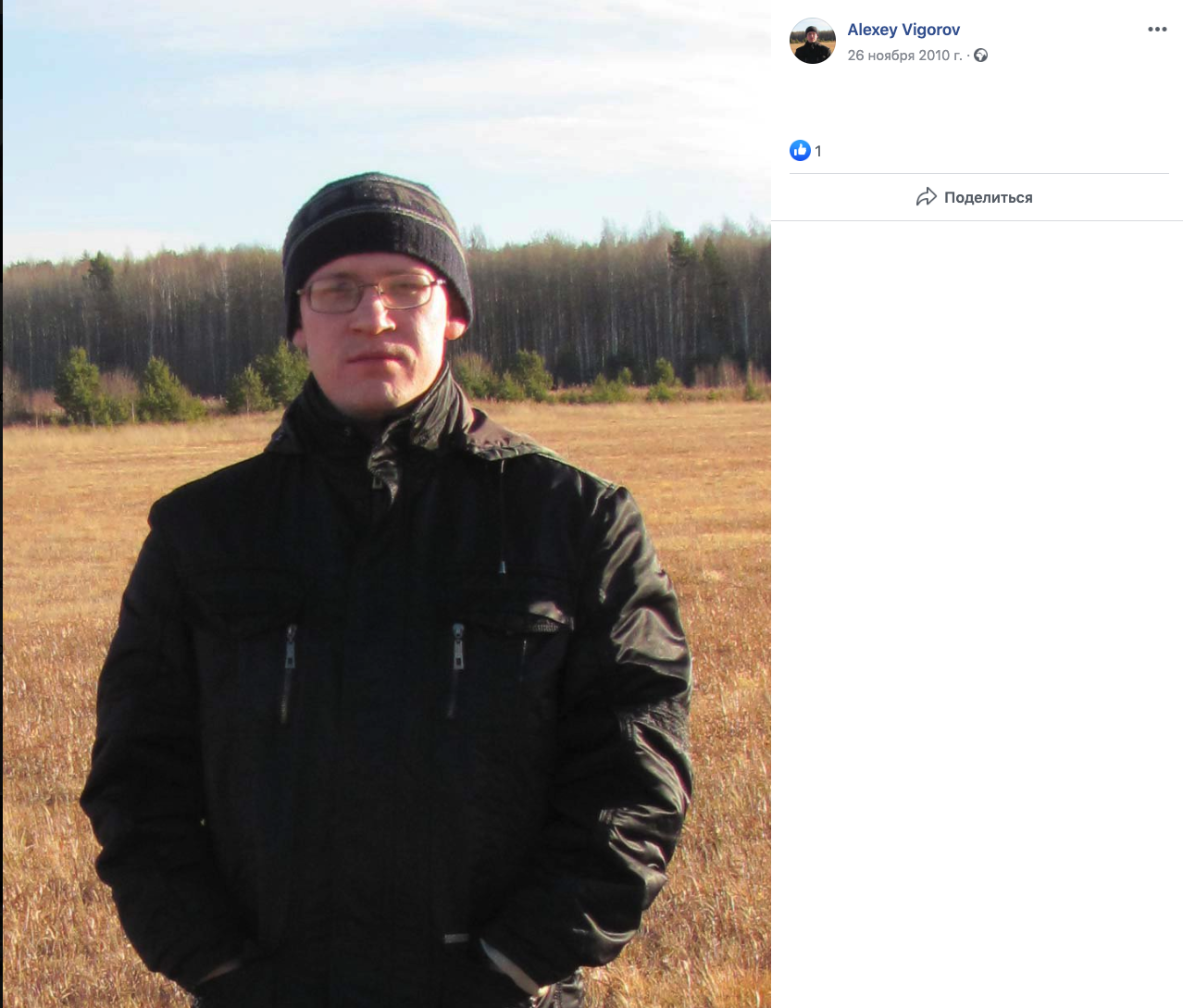 Скриншот из Facebook Алексея Вигорова