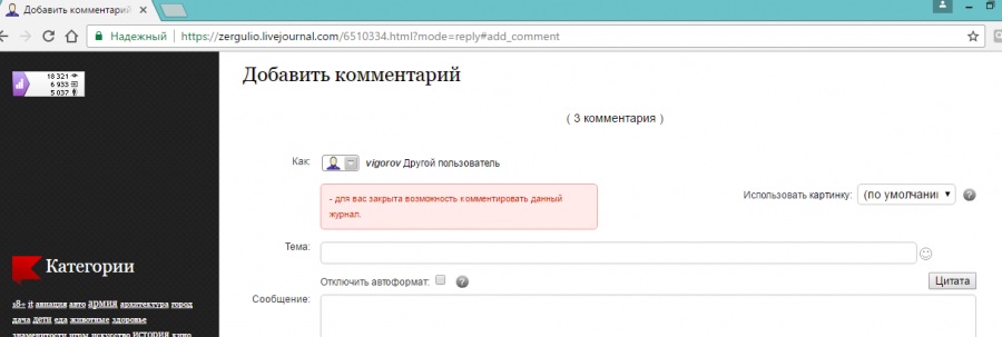 Скриншот из Живого журнала Алексея Вигорова