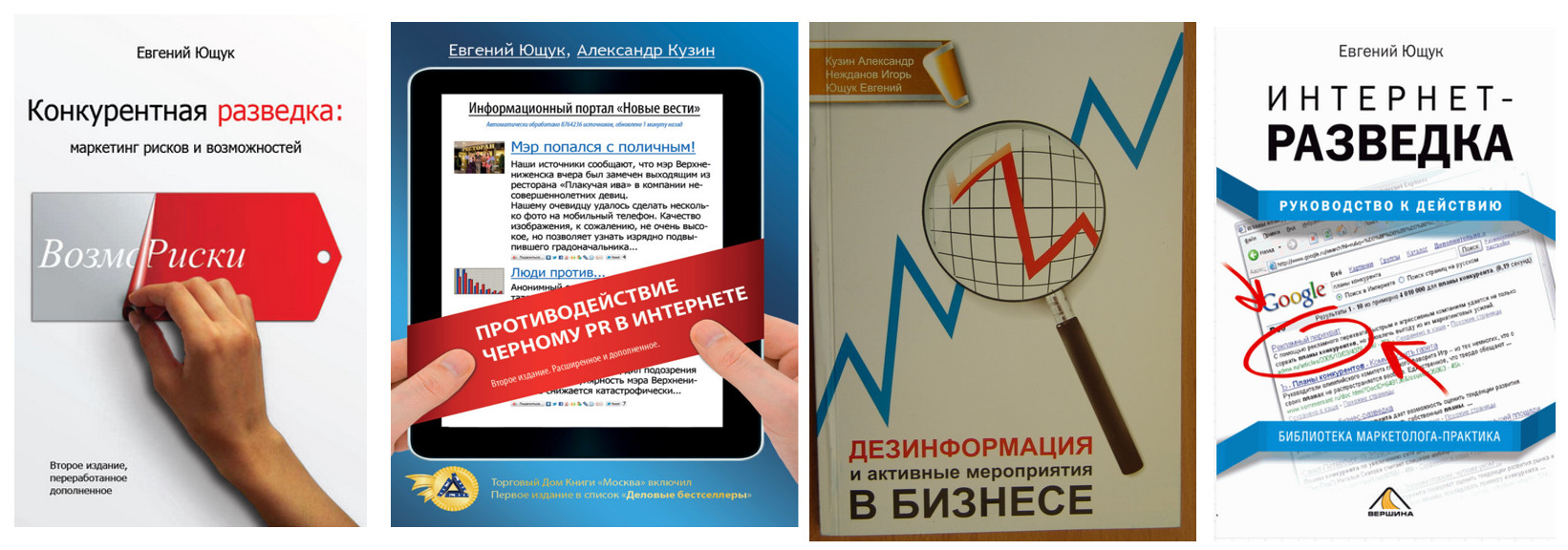 Евгений Ющук - книги для бизнеса