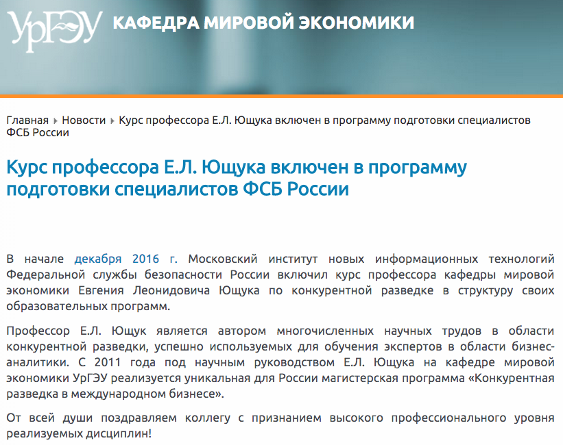 Скриншот с сайта Кафедры Мировой экономики УрГЭУ, 2016 год